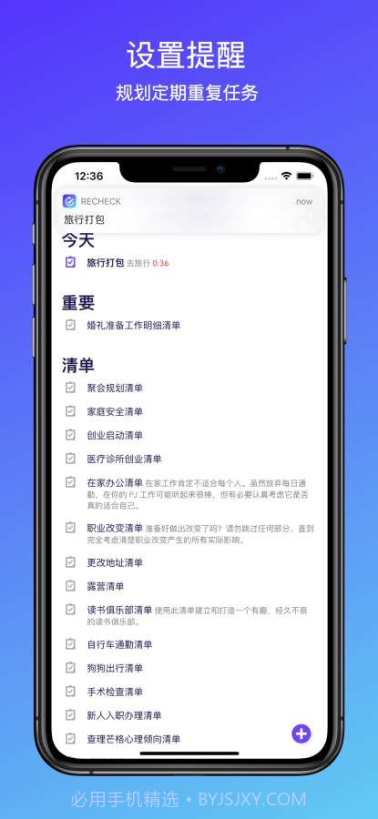 Recheck! 我的清单截图1