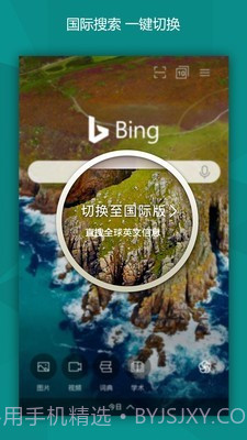 必应bing(Microsoft Bing)截图2 必应bing(Microsoft Bing)截图2