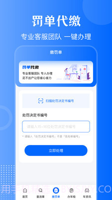 12123违章查询通截图4