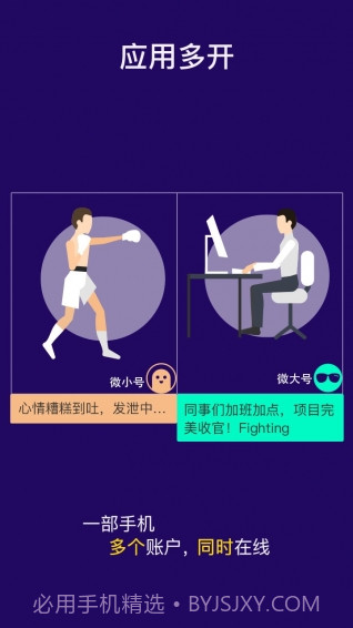 双开助手(多开分身)截图2 双开助手(多开分身)截图2