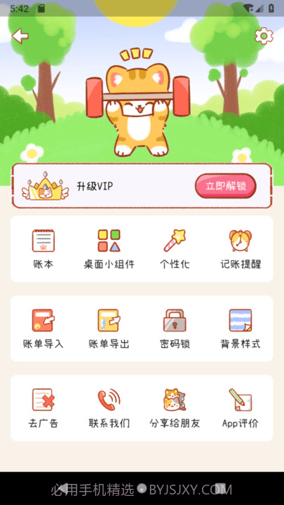 喵记账截图2 喵记账截图2