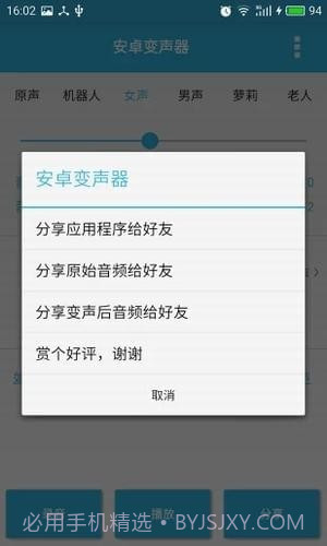 微信男声变女声软件截图3 微信男声变女声软件截图3