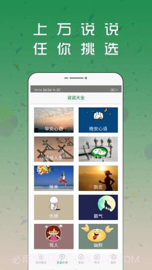 说说配图大全截图4 说说配图大全截图4