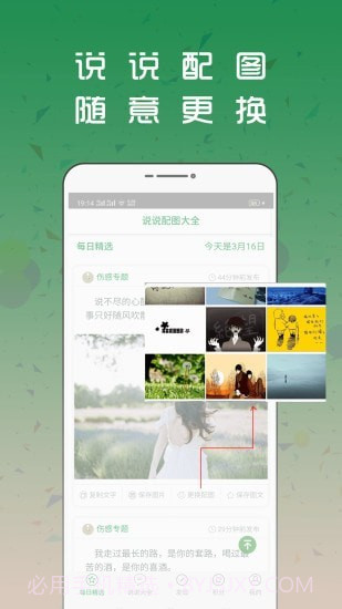 说说配图大全截图2 说说配图大全截图2