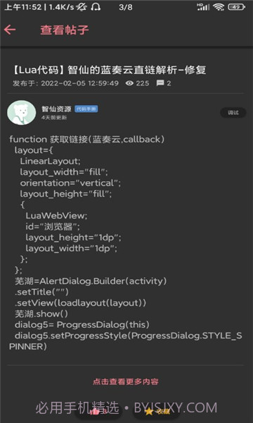 andlua软件截图2 andlua软件截图2