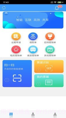 智能财务截图2 智能财务截图2