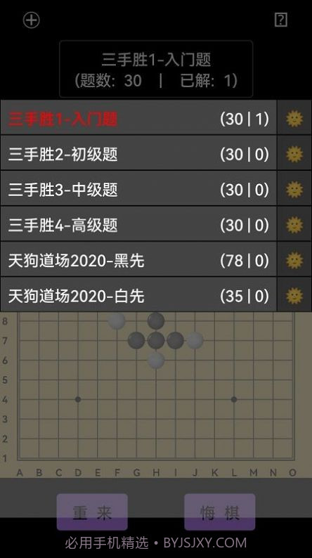 开宝五子棋陪练截图1 开宝五子棋陪练截图1