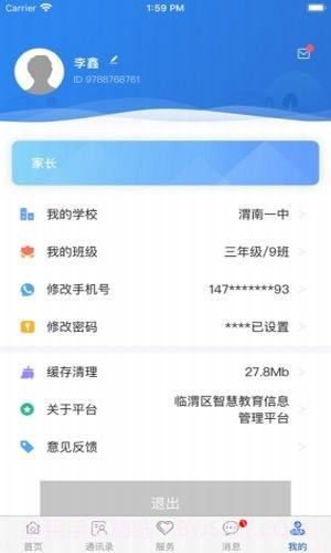 临渭智慧教育截图5 临渭智慧教育截图5