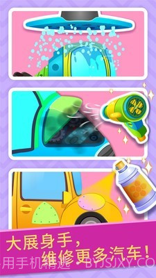 宝宝修车沙龙店截图5 宝宝修车沙龙店截图5