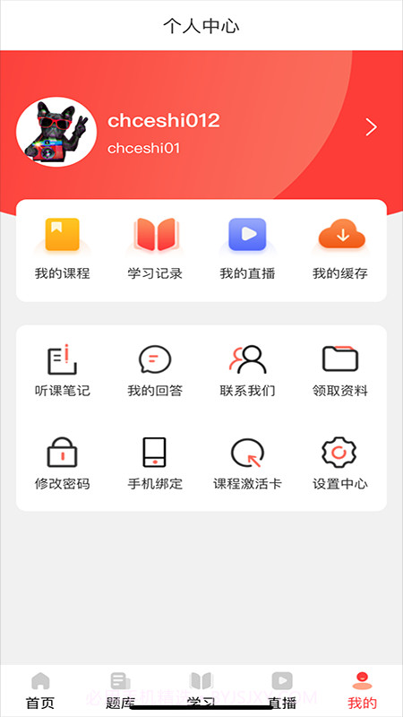 拿高薪职教截图3