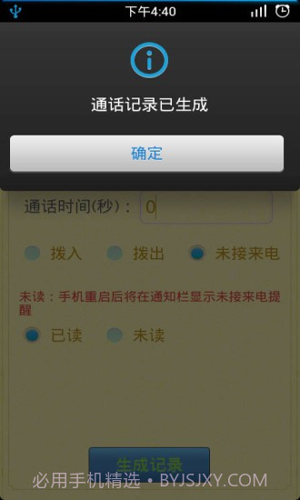 通话记录生成器2023截图2 通话记录生成器2023截图2