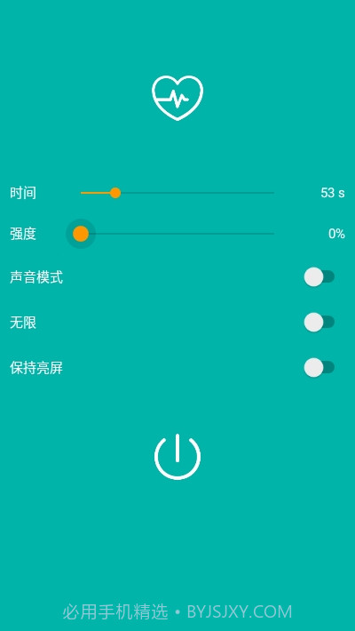 振动按摩助手截图2 振动按摩助手截图2