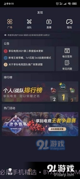 享玩电竞截图2 享玩电竞截图2