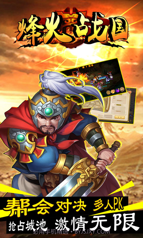 烽火战国截图3 烽火战国截图3