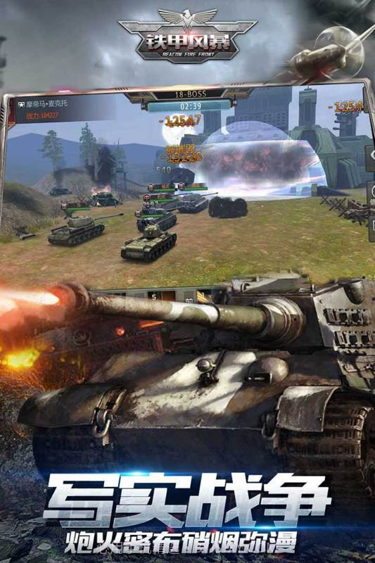 铁甲风暴截图1