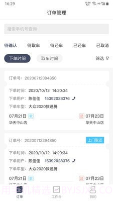 安达租车商家版截图2 安达租车商家版截图2