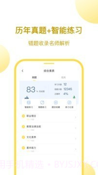 今天开始当老师截图3 今天开始当老师截图3