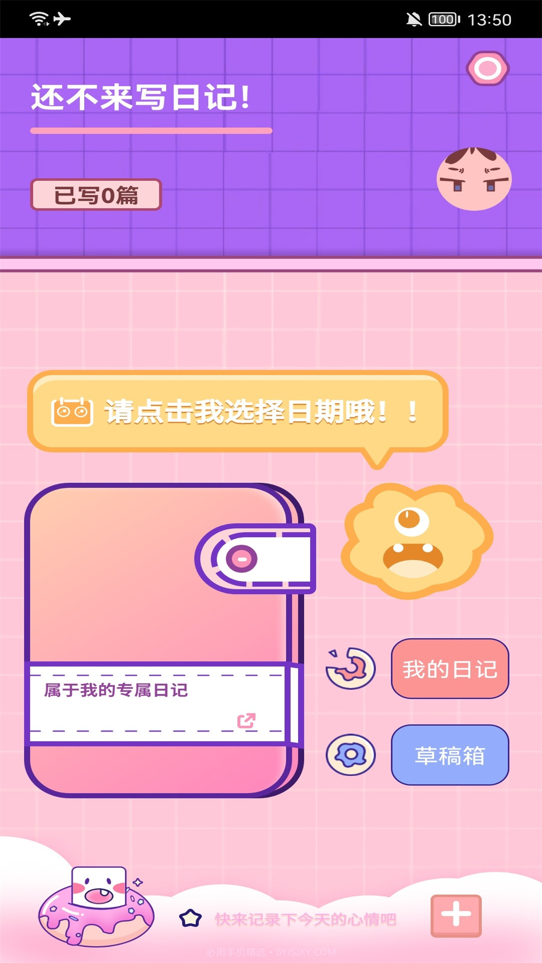 生活小图记截图2 生活小图记截图2