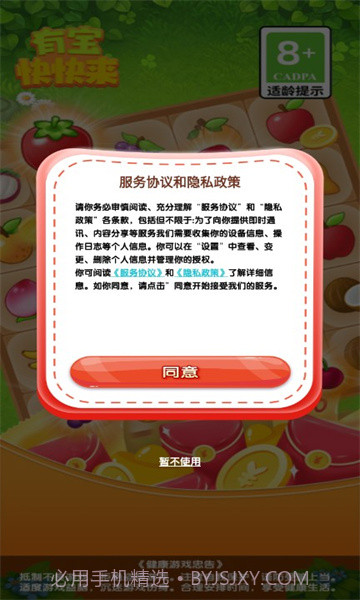 有宝快快来截图3 有宝快快来截图3