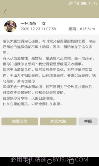 来信v5.2.17截图2 来信v5.2.17截图2