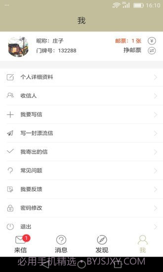 来信v5.2.17截图3 来信v5.2.17截图3