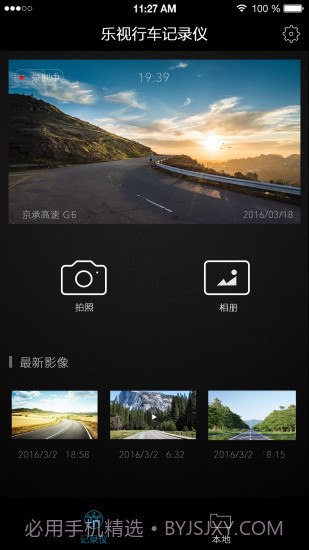乐视行车记录仪截图2 乐视行车记录仪截图2