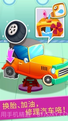 宝宝修车沙龙店截图2 宝宝修车沙龙店截图2