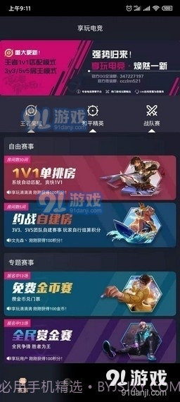 享玩电竞截图3 享玩电竞截图3