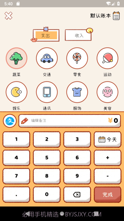 喵记账截图4 喵记账截图4