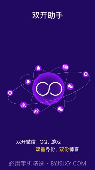 双开助手(多开分身)截图1 双开助手(多开分身)截图1