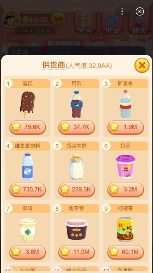 夺宝超市红包版截图2 夺宝超市红包版截图2