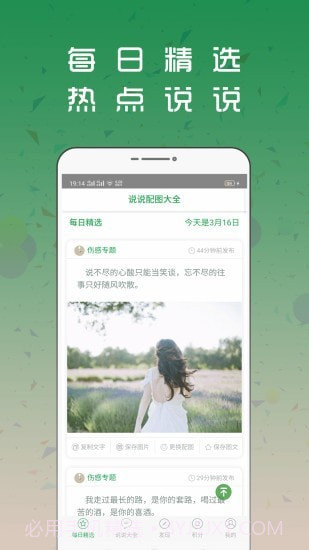 说说配图大全截图1 说说配图大全截图1