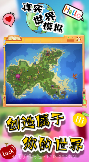 真实世界模拟截图1