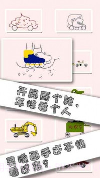 画个车截图2