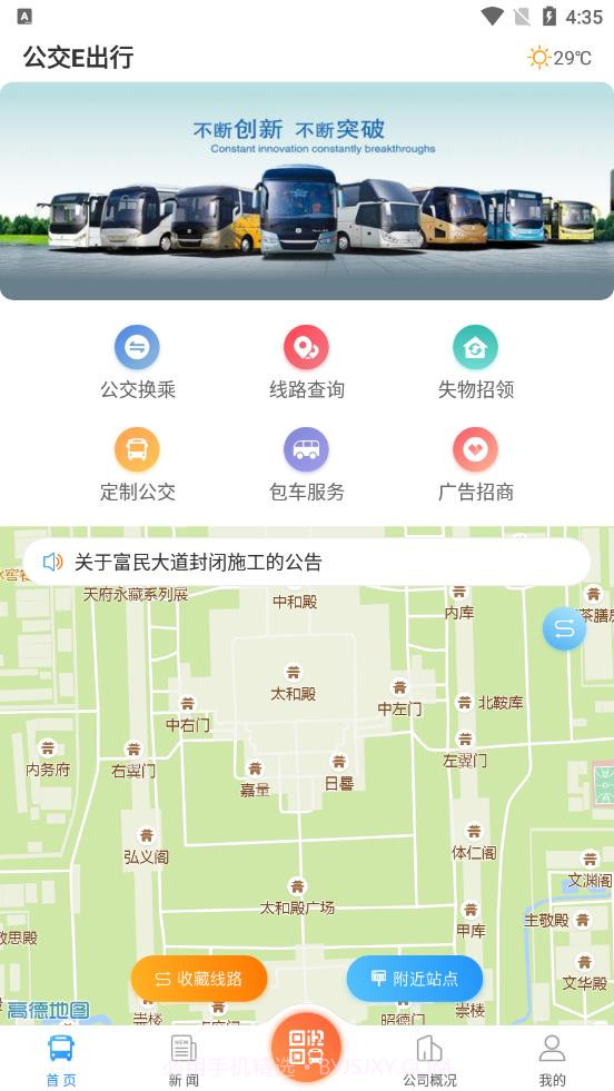 图软公交E出行系统截图4 图软公交E出行系统截图4
