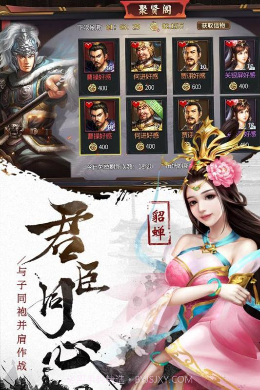 征战三国截图4 征战三国截图4