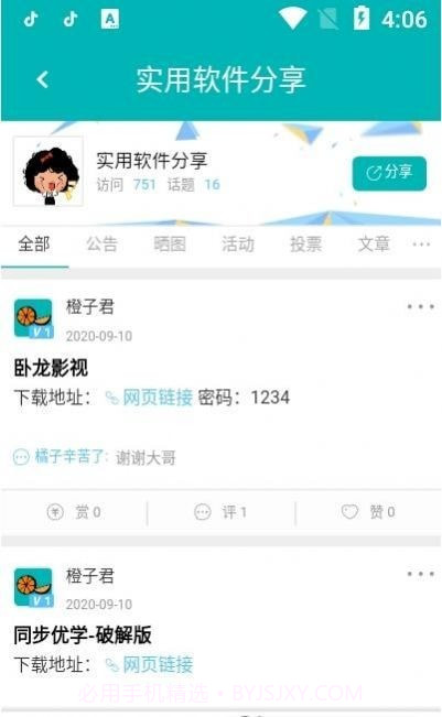 橙子资源网截图2