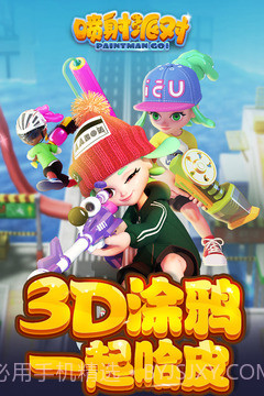 喷射派对截图5 喷射派对截图5