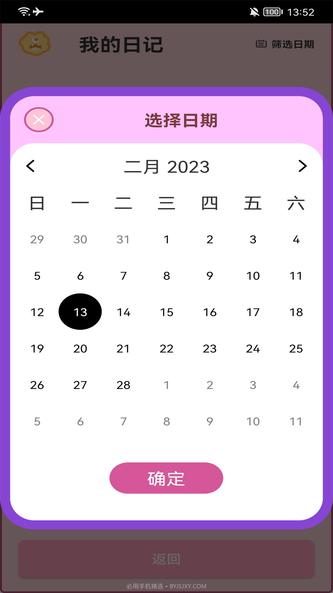 生活小图记截图3 生活小图记截图3