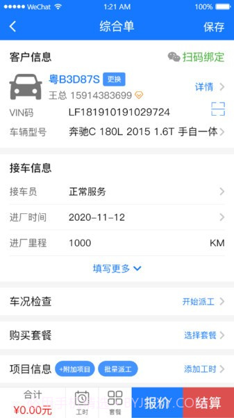 智修云截图3 智修云截图3