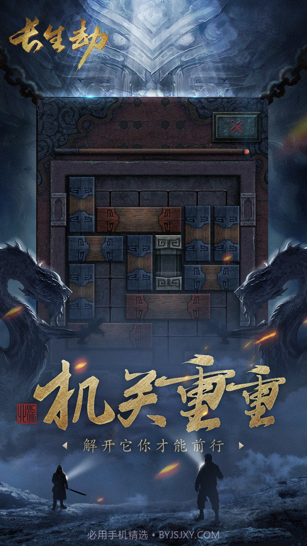 长生劫小米版截图2