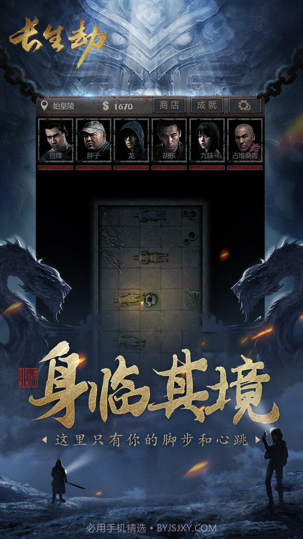 长生劫小米版截图5