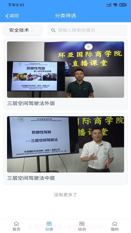 环亚云课堂截图1 环亚云课堂截图1