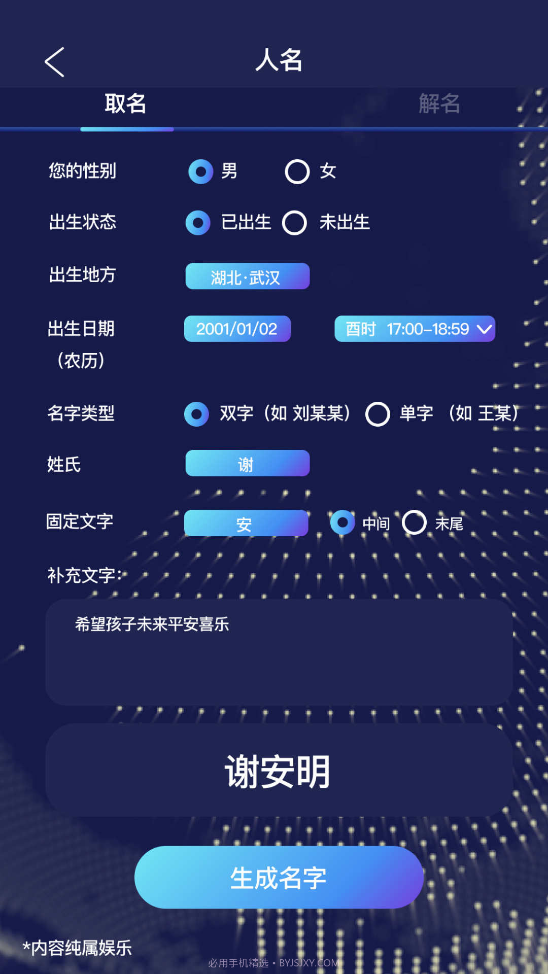 AI起名助手截图3 AI起名助手截图3