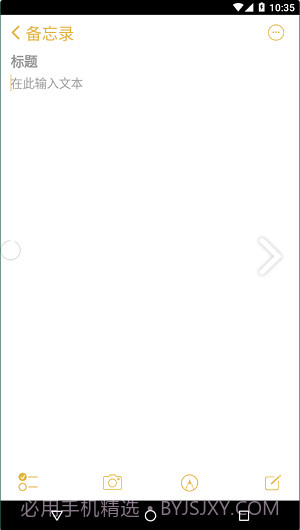 仿苹果备忘录最新版截图2 仿苹果备忘录最新版截图2