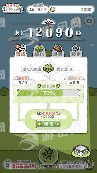 日本养熊猫游戏截图2