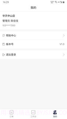 安达租车商家版截图3 安达租车商家版截图3