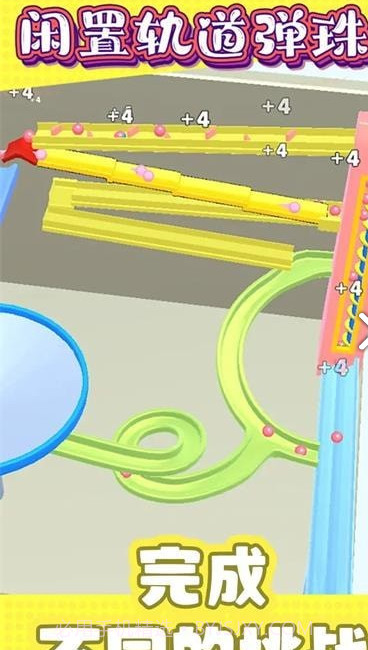 闲置轨道弹珠手机版截图1 闲置轨道弹珠手机版截图1