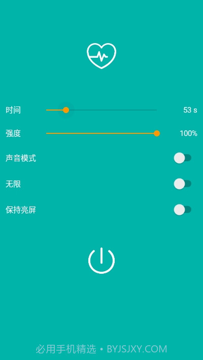 振动按摩助手截图1 振动按摩助手截图1