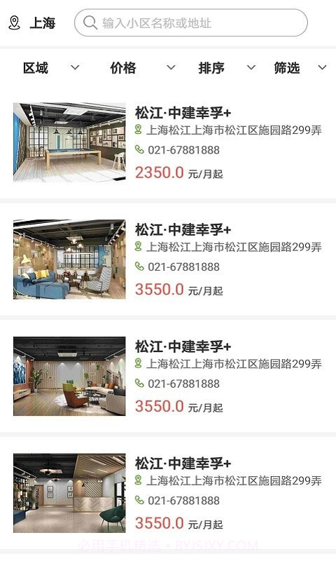 中建幸孚佳公寓截图2